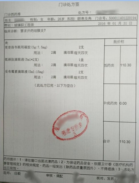 药品信息  处方点评   处方点评: 该处方主要是针对氨碘肽滴眼液可